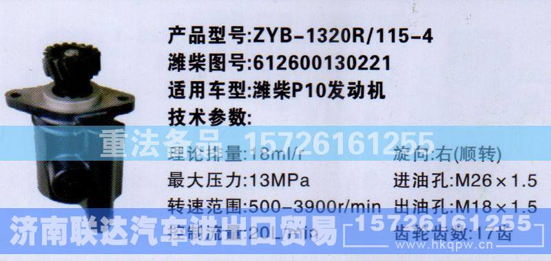 612600130221,转向助力泵,济南联达汽车进出口贸易有限公司