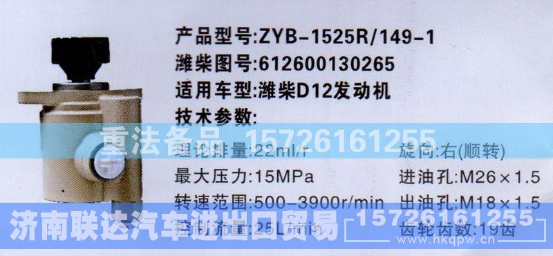 612600130265,转向助力泵,济南联达汽车进出口贸易有限公司