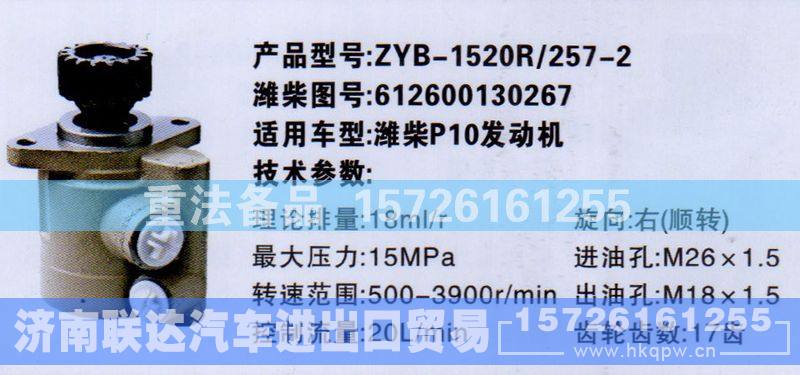 612600130267,转向助力泵,济南联达汽车进出口贸易有限公司