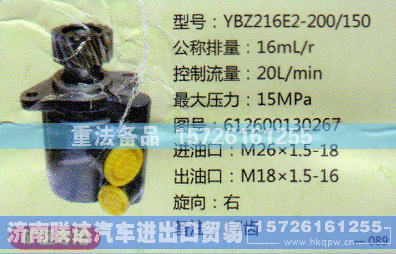 612600130267,转向助力泵,济南联达汽车进出口贸易有限公司