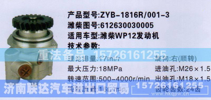 612630030005,转向助力泵,济南联达汽车进出口贸易有限公司