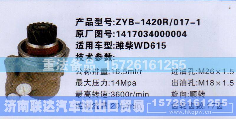 1417034000004,转向助力泵,济南联达汽车进出口贸易有限公司