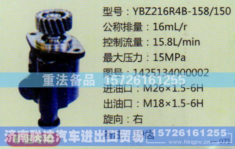 1425134000002,转向助力泵,济南联达汽车进出口贸易有限公司
