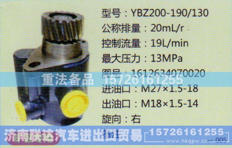 1612634070020,转向助力泵,济南联达汽车进出口贸易有限公司