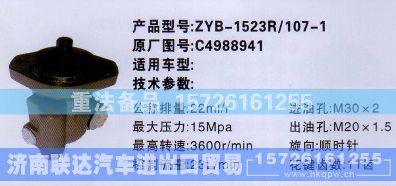 C4988941,转向助力泵,济南联达汽车进出口贸易有限公司