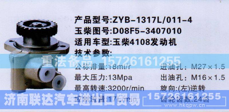 D08F5-3407010,转向助力泵,济南联达汽车进出口贸易有限公司