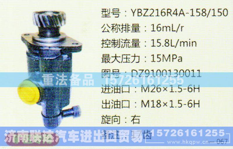 DZ9100130011,转向助力泵,济南联达汽车进出口贸易有限公司