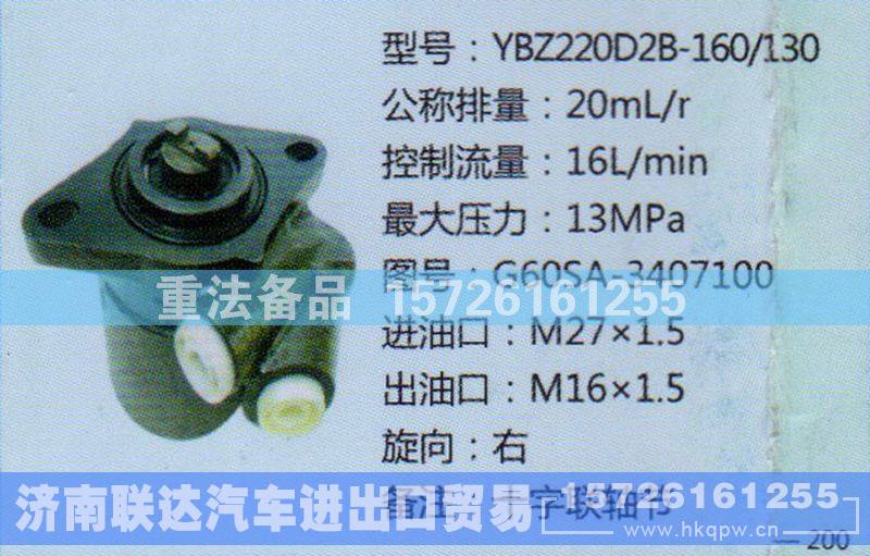 G60SA-3407100,转向助力泵,济南联达汽车进出口贸易有限公司