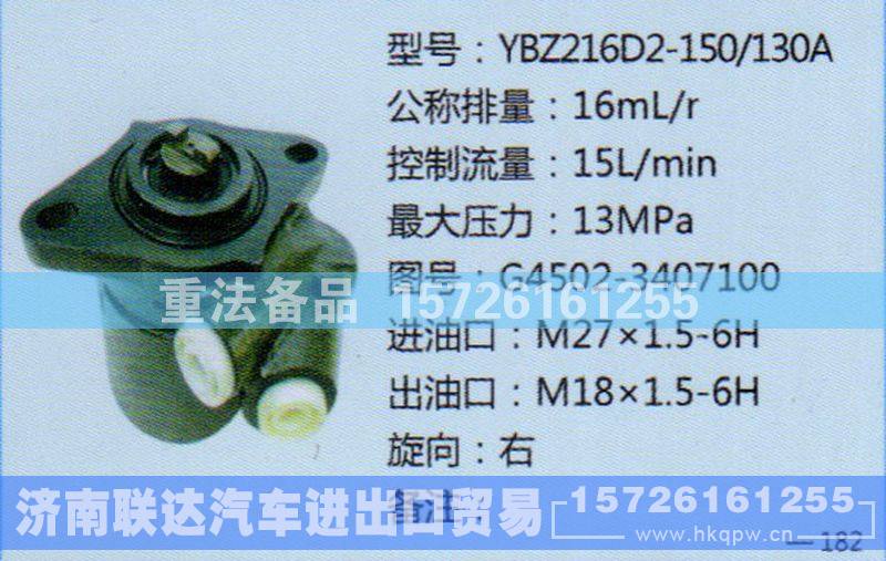 G4502-3407100,转向助力泵,济南联达汽车进出口贸易有限公司
