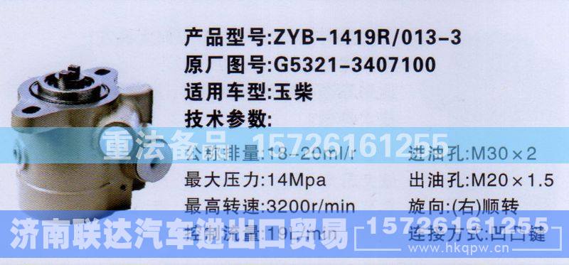 G5321-3407100,转向助力泵,济南联达汽车进出口贸易有限公司