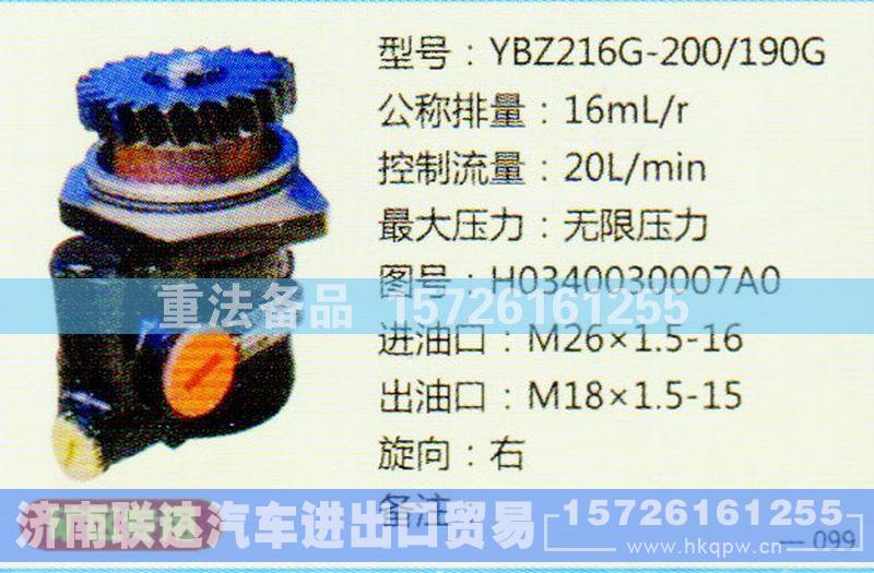 H0340030007AO,转向助力泵,济南联达汽车进出口贸易有限公司