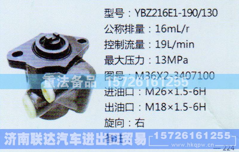 转向助力泵M36X2-3407100