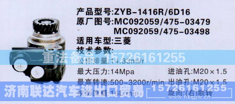 MC092059 475-03479,转向助力泵,济南联达汽车进出口贸易有限公司