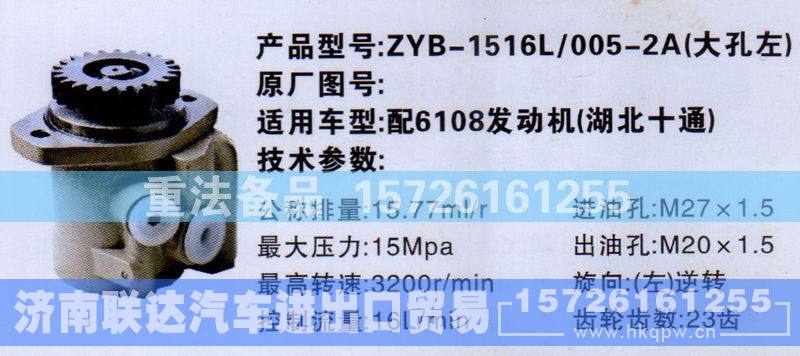 ,转向助力泵,济南联达汽车进出口贸易有限公司