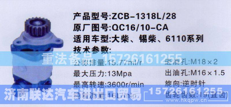 QC16-10-CA,转向助力泵,济南联达汽车进出口贸易有限公司