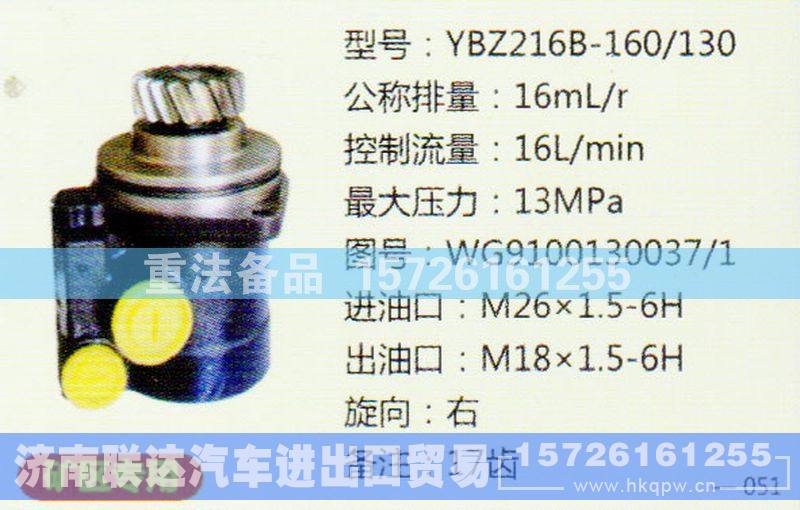 WG9100130037-1,转向助力泵,济南联达汽车进出口贸易有限公司