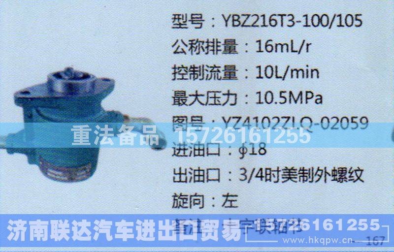 YZ4102ZLQ-02059,转向助力泵,济南联达汽车进出口贸易有限公司