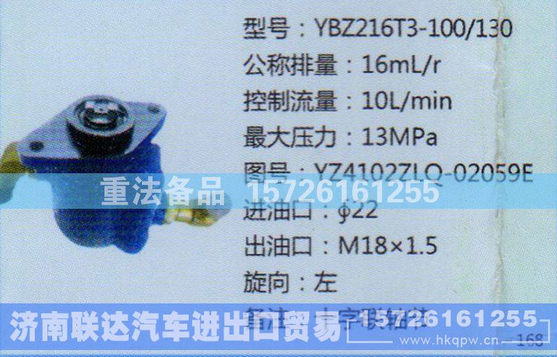 YZ4102ZLQ-02059E,转向助力泵,济南联达汽车进出口贸易有限公司