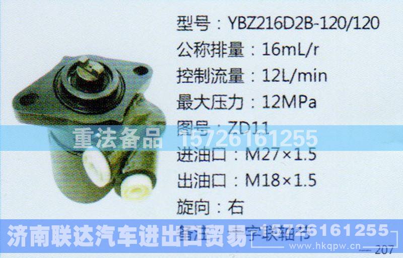 ZD11,转向助力泵,济南联达汽车进出口贸易有限公司