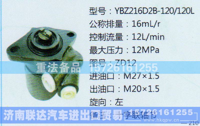 ZD12,转向助力泵,济南联达汽车进出口贸易有限公司