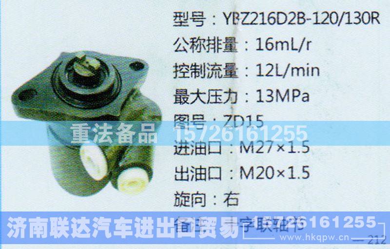 ZD15,转向助力泵,济南联达汽车进出口贸易有限公司