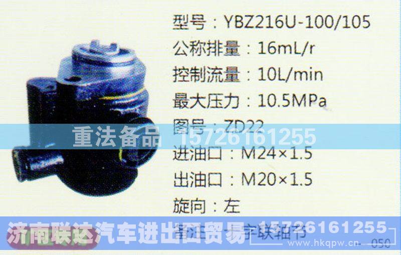 ZD22,转向助力泵,济南联达汽车进出口贸易有限公司