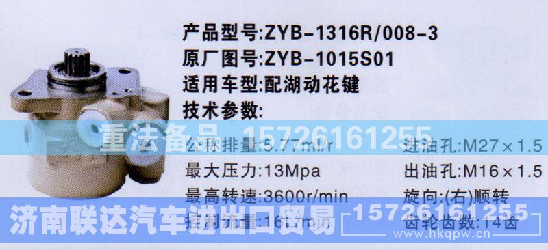 ZYB-1015S01,转向助力泵,济南联达汽车进出口贸易有限公司