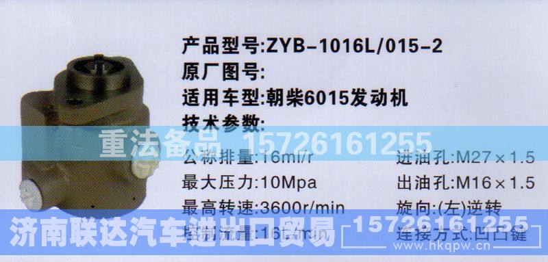 ,转向助力泵,济南联达汽车进出口贸易有限公司
