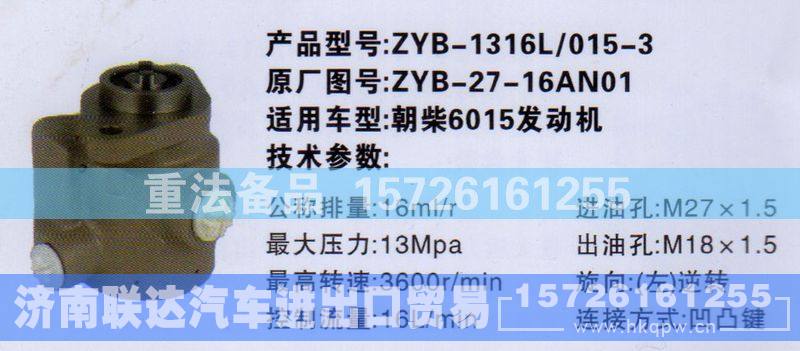 ZYB-37-16AN01,转向助力泵,济南联达汽车进出口贸易有限公司
