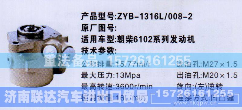 朝柴6102系列发动机,转向助力泵,济南联达汽车进出口贸易有限公司