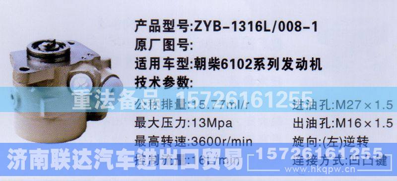 ,转向助力泵,济南联达汽车进出口贸易有限公司
