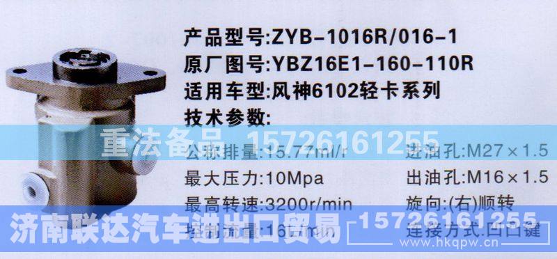 YBZ16E1-160-110R,转向助力泵,济南联达汽车进出口贸易有限公司