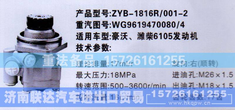 WG9619470080-4,转向助力泵,济南联达汽车进出口贸易有限公司