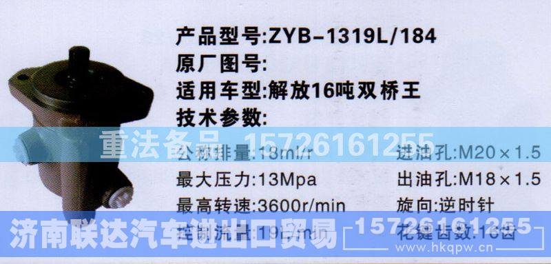 ,转向助力泵,济南联达汽车进出口贸易有限公司