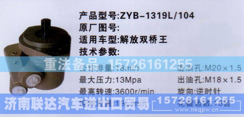 解放双桥王,转向助力泵,济南联达汽车进出口贸易有限公司
