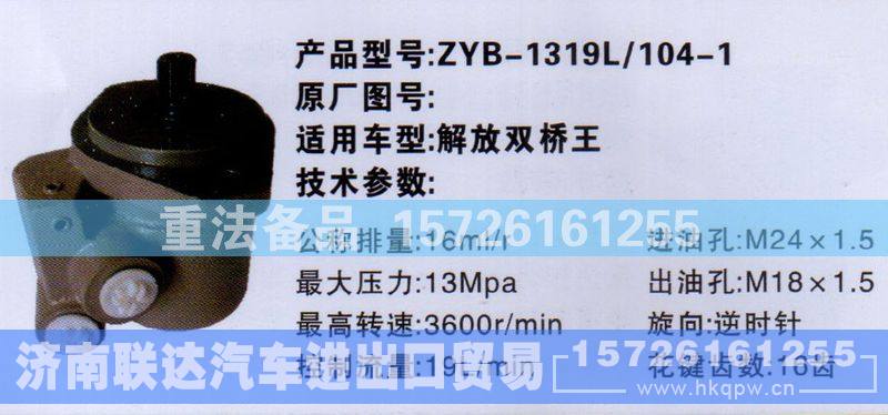,转向助力泵,济南联达汽车进出口贸易有限公司
