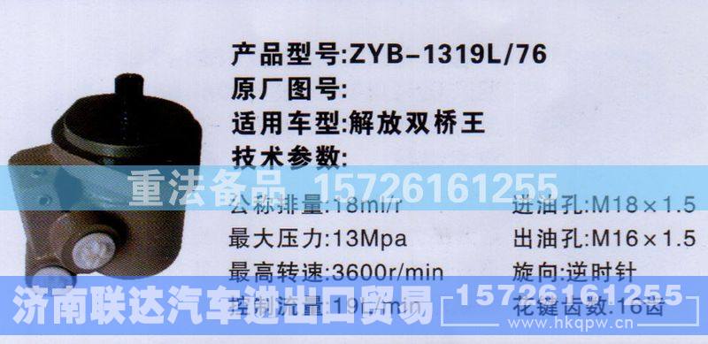 ,转向助力泵,济南联达汽车进出口贸易有限公司