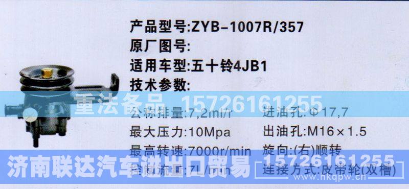 4JB1,转向助力泵,济南联达汽车进出口贸易有限公司
