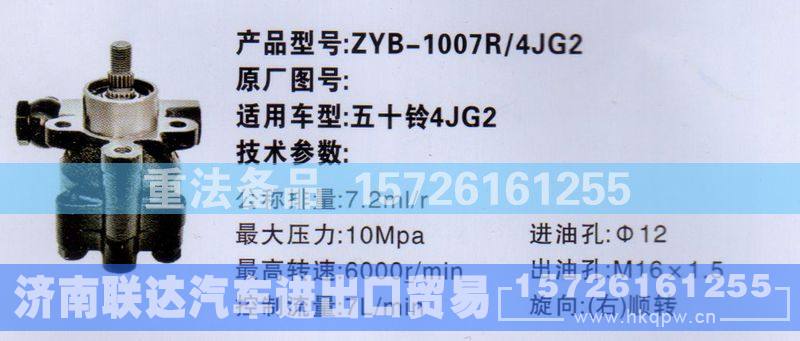 4JG2,转向助力泵,济南联达汽车进出口贸易有限公司