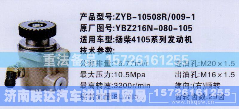 YBZ216N-080-105,转向助力泵,济南联达汽车进出口贸易有限公司