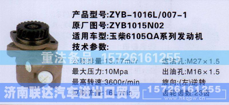 ZYB1015N02,转向助力泵,济南联达汽车进出口贸易有限公司