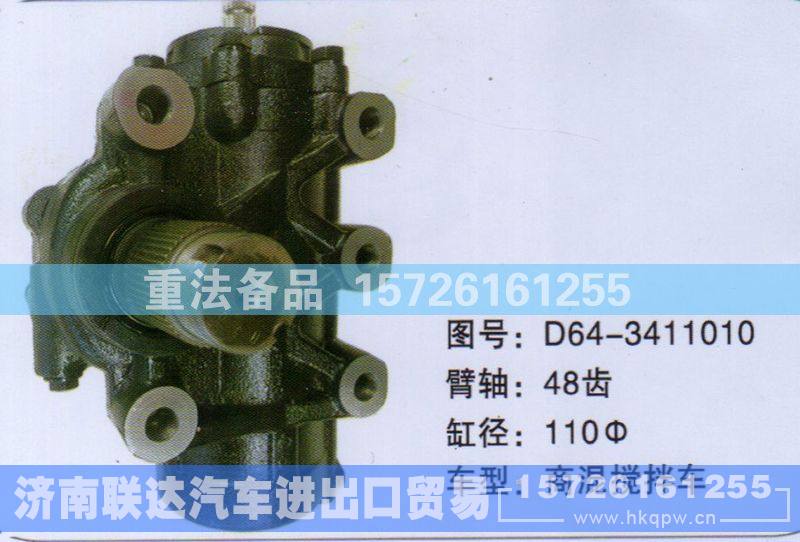 D64-3411010,方向机,济南联达汽车进出口贸易有限公司