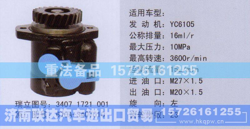 670A-3407010,转向助力泵,济南联达汽车进出口贸易有限公司