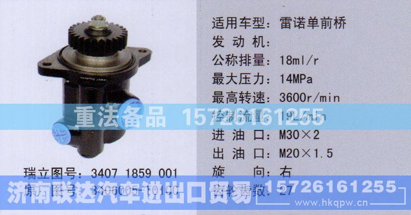 3406005-T0100,转向助力泵,济南联达汽车进出口贸易有限公司