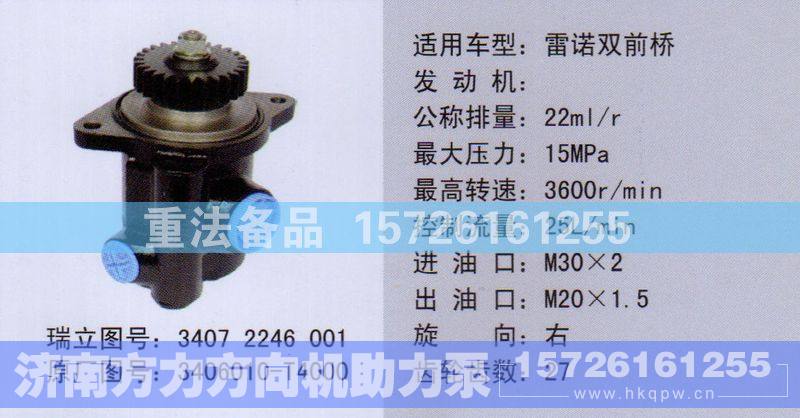 3406010-T4000,转向助力泵,济南方力方向机助力泵专卖