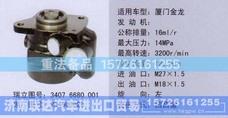 234500026,转向助力泵,济南联达汽车进出口贸易有限公司