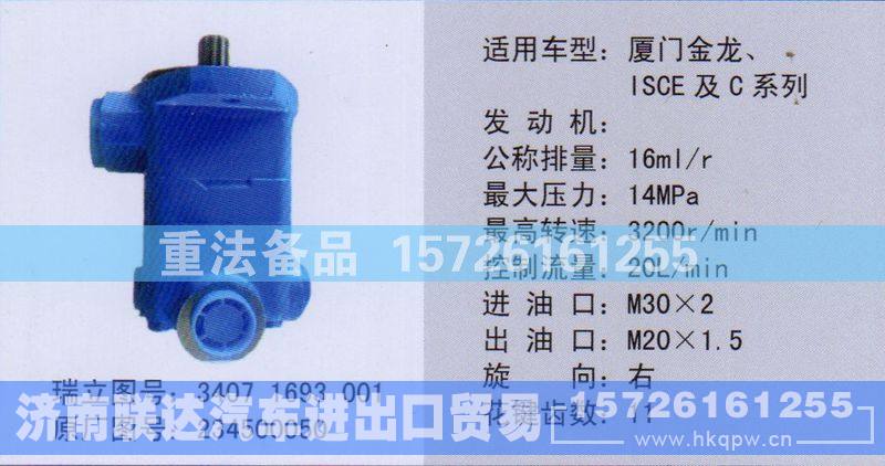 234500050,转向助力泵,济南联达汽车进出口贸易有限公司