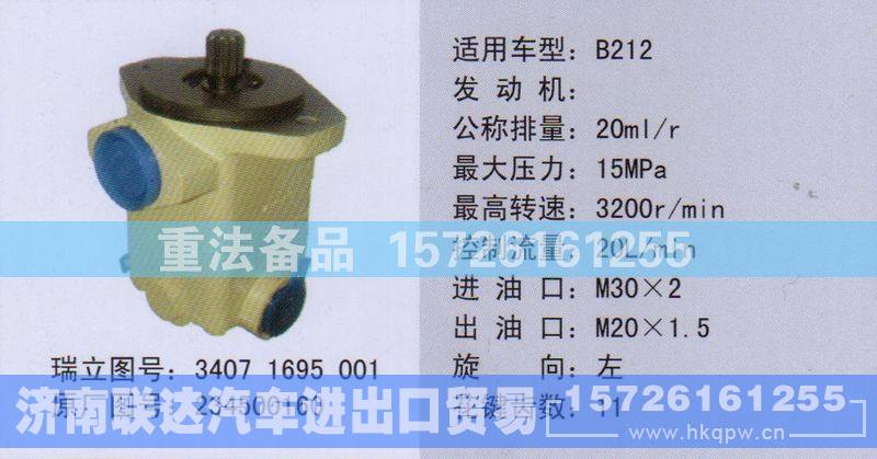 234500160,转向助力泵,济南联达汽车进出口贸易有限公司