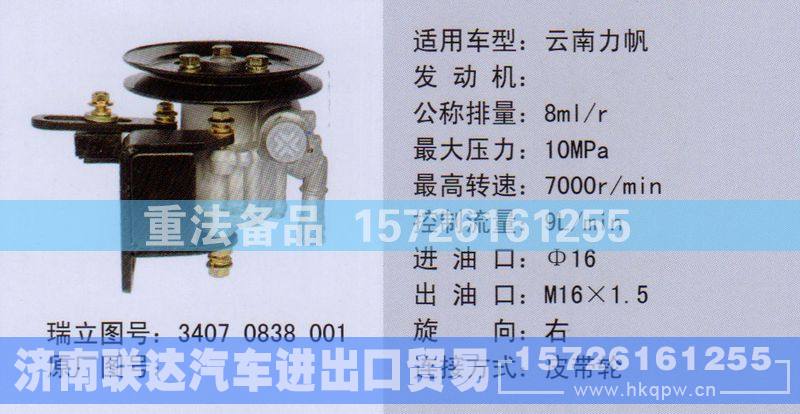 34070838001,转向助力泵,济南联达汽车进出口贸易有限公司