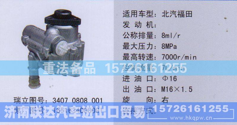 1651634000091,转向助力泵,济南联达汽车进出口贸易有限公司
